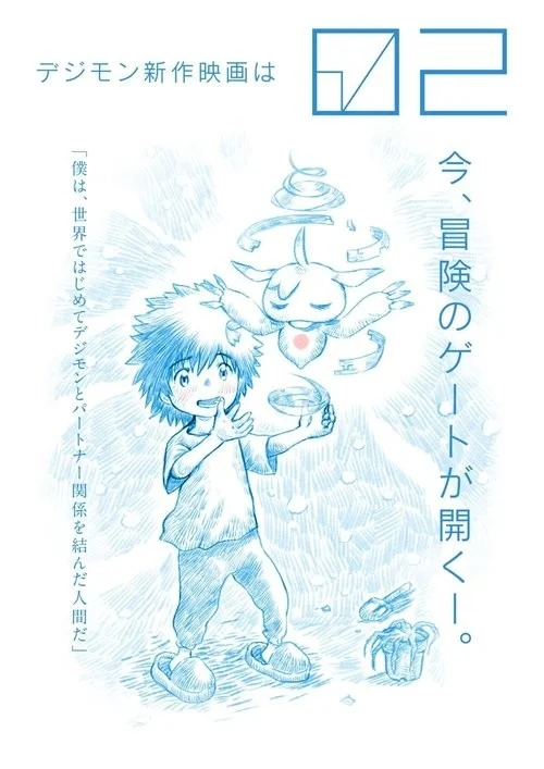 Phim Digimon Phiêu Lưu 02: Khởi Nguồn